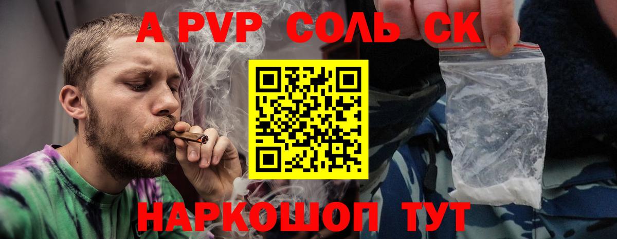 APVP СК  A-PVP  Alpha-PVP СК  Саяногорск  Вход с VPN 