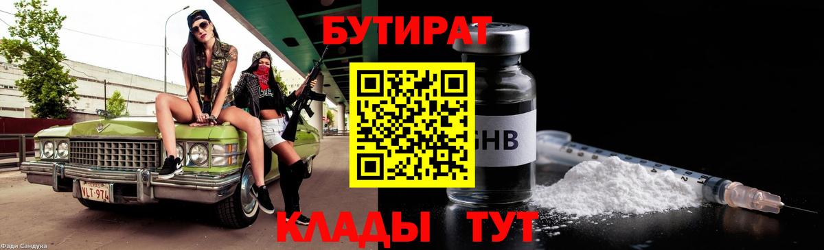 БУТИРАТ вода Саяногорск
