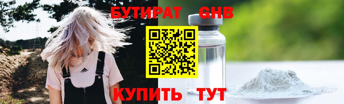 БУТИРАТ Butirat  Вход с VPN  Саяногорск 