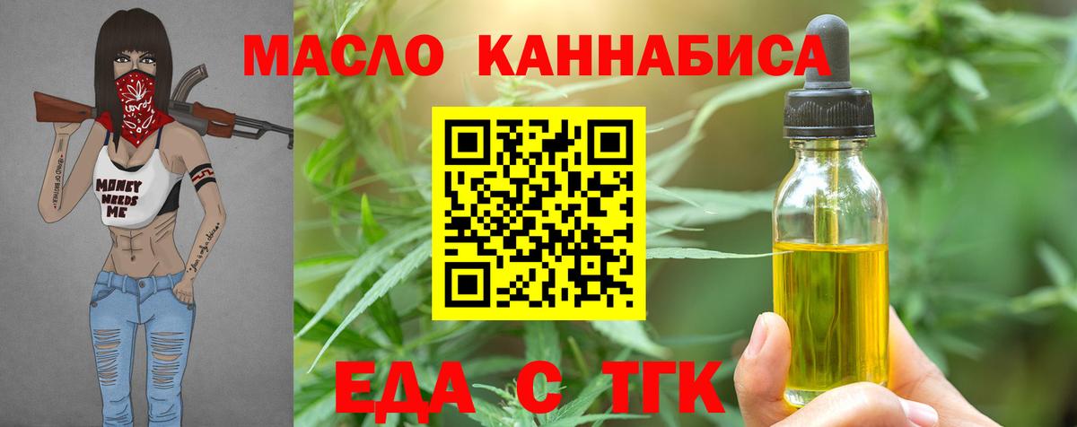 Саяногорск  Еда ТГК конопля  Вход с VPN 