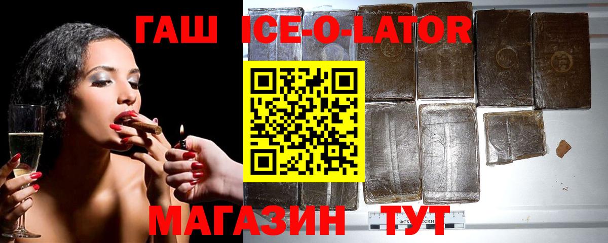 ГАШИШ ice o lator  Вход с VPN  Саяногорск  цены   ГАШИШ Ice-O-Lator  ГАШИШ 