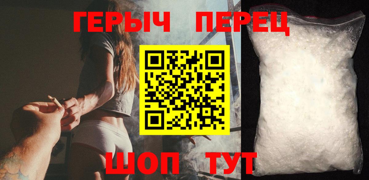 ГЕРОИН Heroin Саяногорск