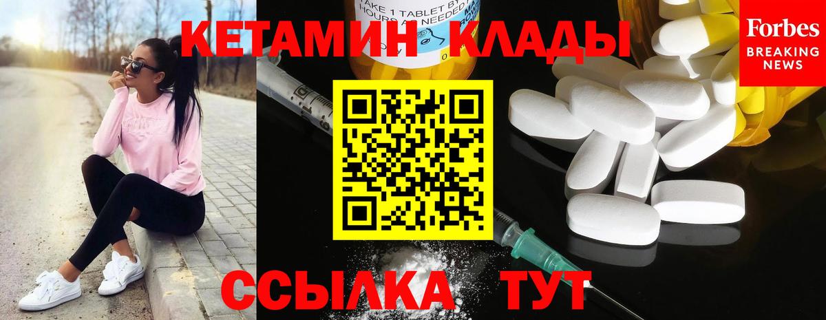 Саяногорск  Кетамин VHQ  Вход с VPN 