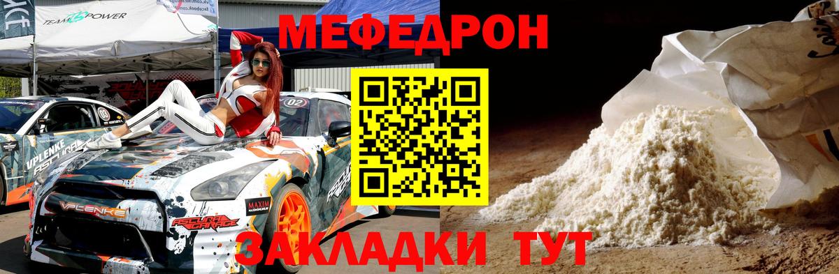 Мефедрон кристаллы Саяногорск