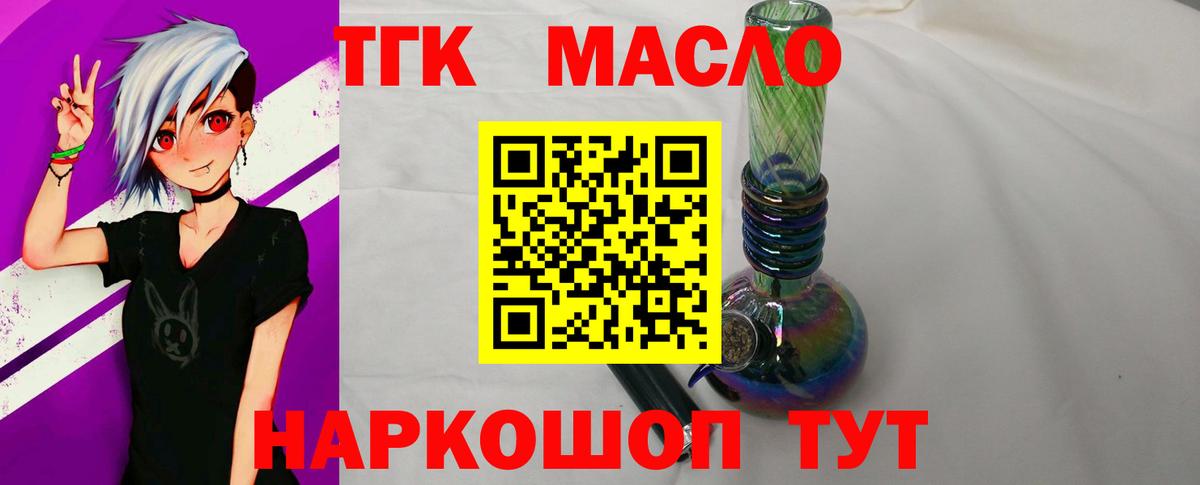 ТГК вейп с тгк  Вход с VPN  Саяногорск  Дистиллят ТГК гашишное масло 